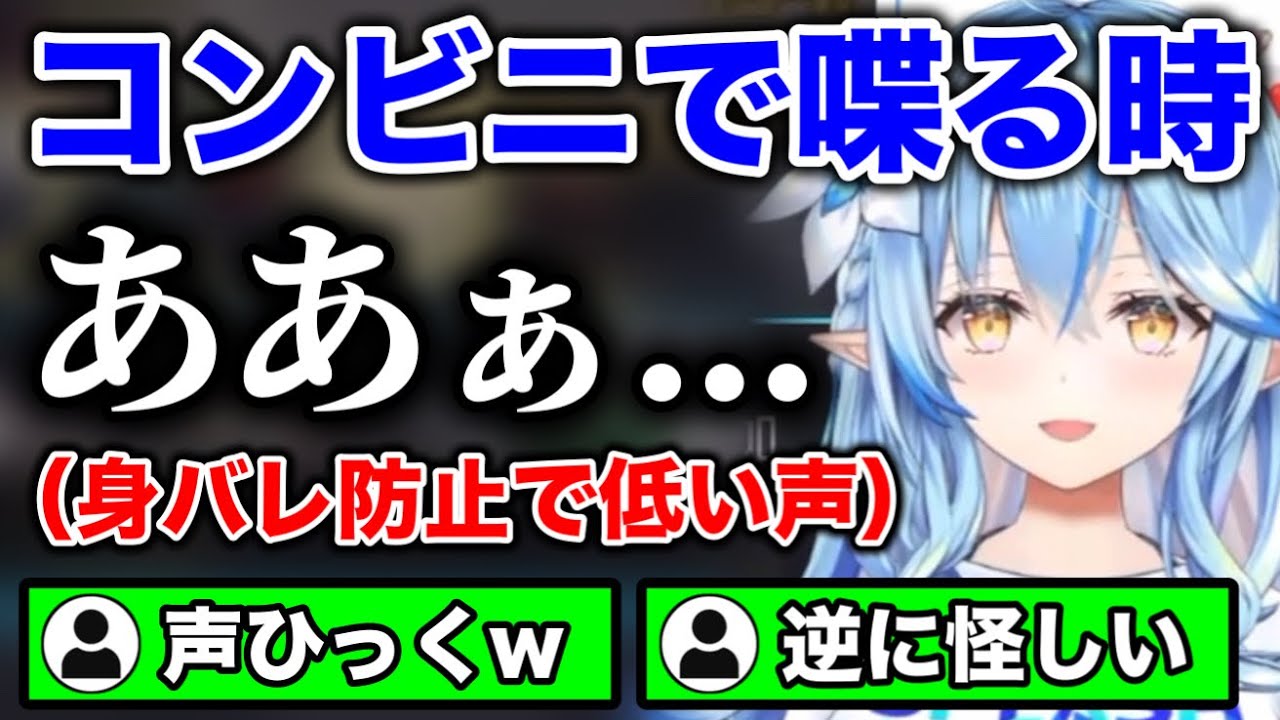 超低音ボイスで喋ってしまい、逆に変な人になるラミィ【ホロライブ切り抜き/雪花ラミィ】