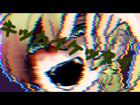 【イラストPV】キッカイケッタイ