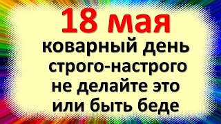 18 мая народный праздник день Арины Ирины Капустницы. Что нельзя делать. Народные Приметы