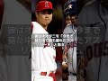 【MLB 海外の反応】引退のベイカー監督が大谷翔平に思うこと・・・ #shorts