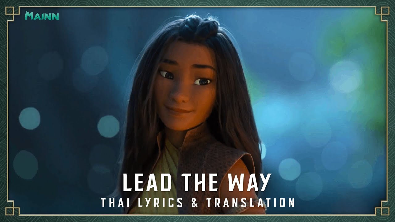 Lead the Way | Raya and the Last Dragon | Thai Lyrics &amp; Translation ...