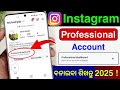 Instagram Par Professional Account Kaise Banaye | Instagram Professional account kaise banaye 2025