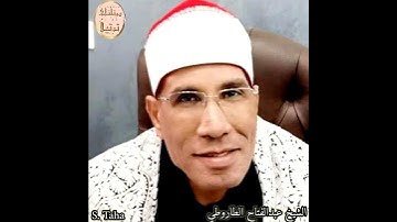 القارىء الشيخ عبدالفتاح الطاروطى وتتر إذاعى (كتاب فصلت آياته)