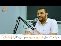 كيف تتعامل مع اصدقائك القدام كمدير