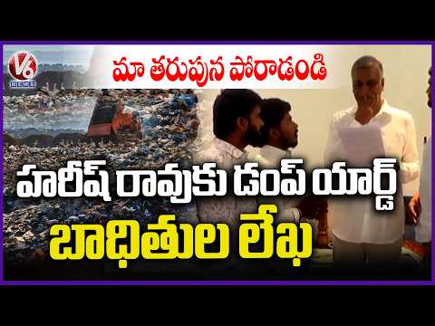 Siddapur Villagers Urge Harish Rao To Fight Govt Over Proposed Dump Yard | V6 News - V6NEWSTELUGU
