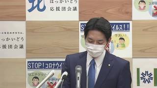 【ノーカット】北海道でコロナ第２波か？3日連続2桁の感染者～外出自粛要請せずも「