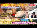 三崎港の産直センター「うらり」で名産品を買いまくり！三崎に来たら絶対に買って帰りたいお土産をたくさん紹介！CFネッツ倉橋隆行チャンネルとコラボ！？【三崎観光グルメレポート】《前編》