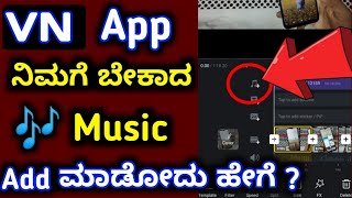 how to add music in vn video editor kannada | how to solve vn app music add problem in kannada 2022 screenshot 1