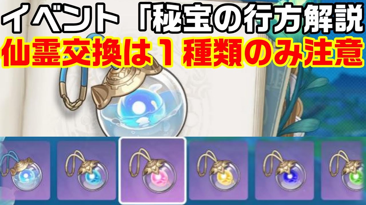 原神】Ver4.3「秘宝の行方」で仙霊ゲット！【攻略解説】 - YouTube