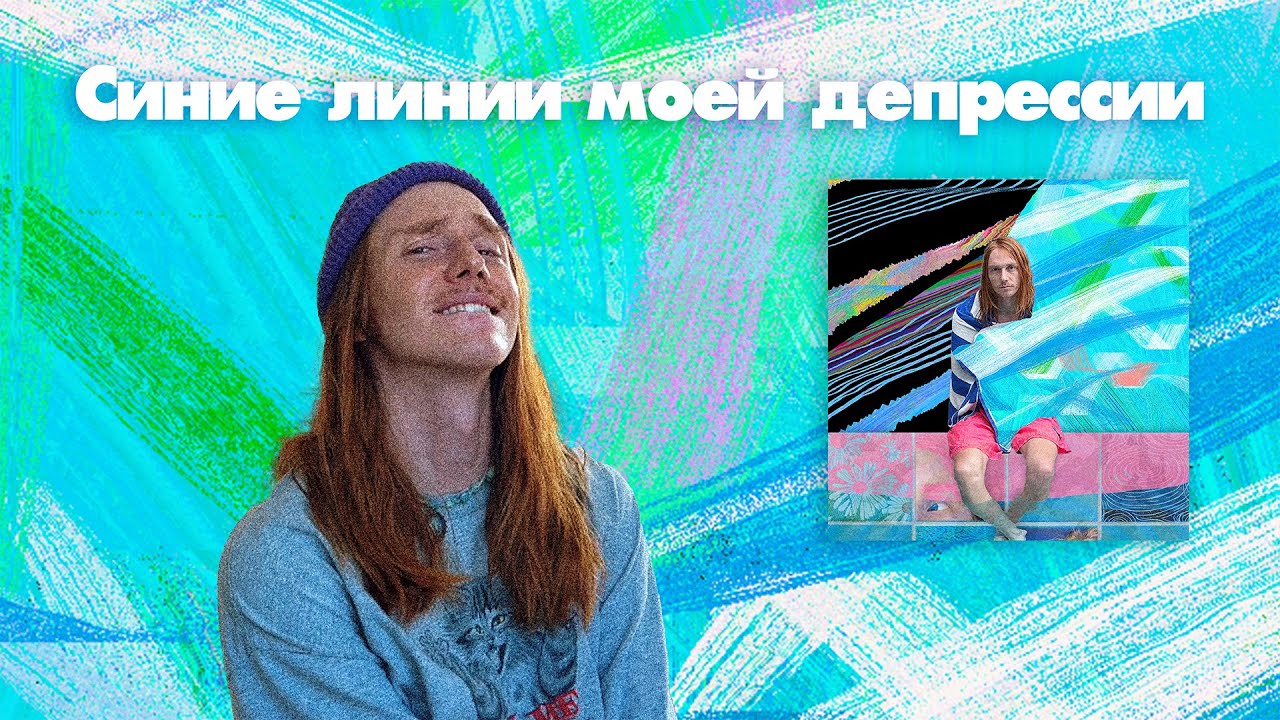 Мой первый концептуальный альбом.