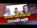 RGV Supports Prakash Raj Against MLC Nagababu Tweet | నాగబాబు- ప్రకాశ్ రాజ్ వార్ మధ్యలో ఆర్జీవీ!