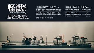 追加公演で発売の写真集についてのお詫び。2025..8.21