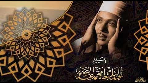 اجمل تلاوة للشيخ عبدالباسط عبدالصمد (الكهف) تريح القلب قصة النبي موسى مع الخضر عليهما السلام