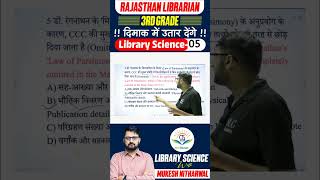 Classified catalogue code || Rajasthan Librarian 3rd and 2nd Grade