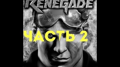 Command & Conquer: Renegade Часть 2 (Атака Техникой)