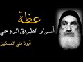 اسرار الطريق الروحي ابونا متى المسكين 