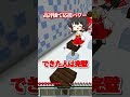 何周できる？？🎊part6＃minecraft＃マイクラ＃じんざべすパロディ＃キナッキーパロディ#shorts