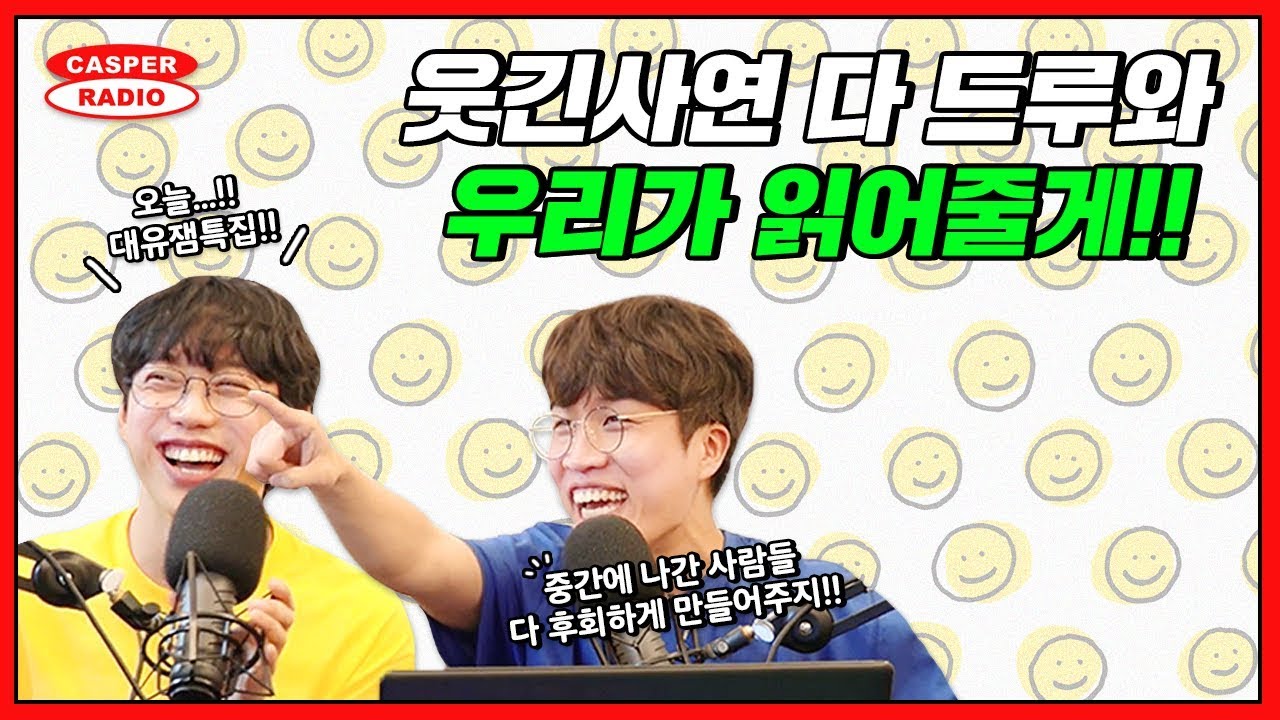 대유잼 십란한밤 IS BACK!! 재밌는 에피소드를 읽어드려요 (feat. 트와이스) [십란한밤]