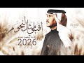 محمد عبده اقبلي مثل النجوم وضيها مها ومشعل زفة عروس زفات  