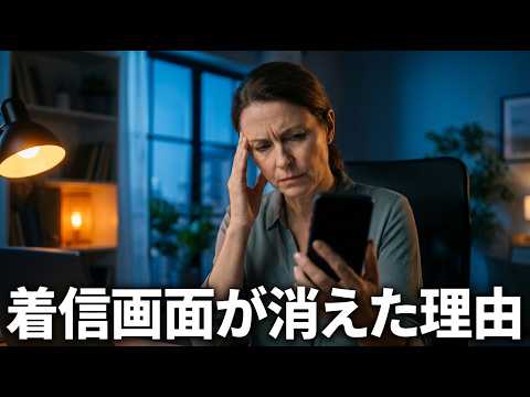 電話がかかってきた時の表示が出ないのはなぜですか？ | 解決方法を徹底解説