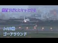 急な機首下げに「ヒヤッ!!」とするゴーアラウンド【花巻→大阪伊丹JL4222/JA222J】急激な天候悪化