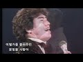 돌아온가황 나훈아 찔레꽃