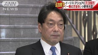 イージス・アショアに7.3億円　防衛大臣が追加要求(17/12/10)