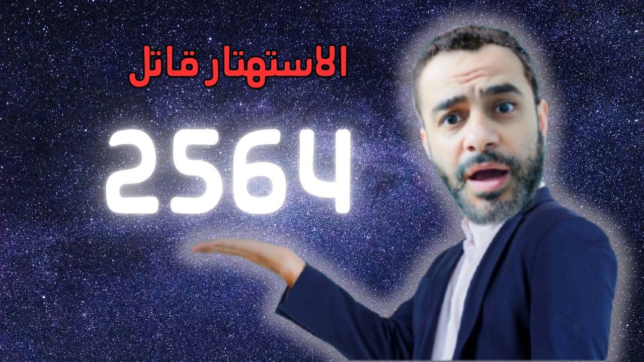 الاستهتار قاتل في الشطرنج . ضد 2564