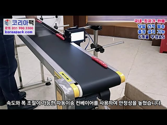 ⁣[P200] 잉크젯 컨베이어 날짜날인기