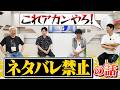 【近況トーク】ネタバレを回避できない!