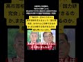 島田洋一氏Xにてポスト高市首相を支えるという「国力研究会」はそれらと対峙できるのか、また対峙する気があるのか。最も問いたい点だ。