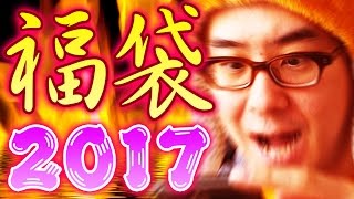 福袋 2016 予約