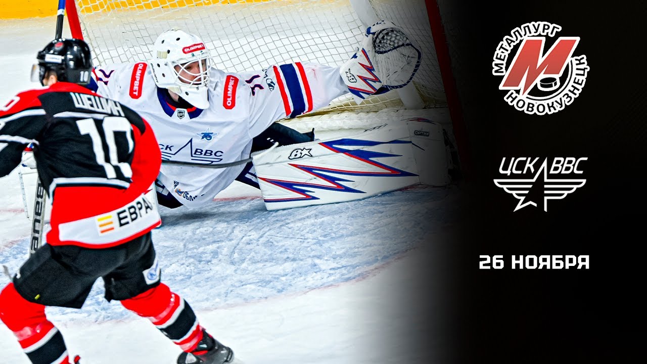 МЕТАЛЛУРГ - ЦСК ВВС. ОБЗОР МАТЧА