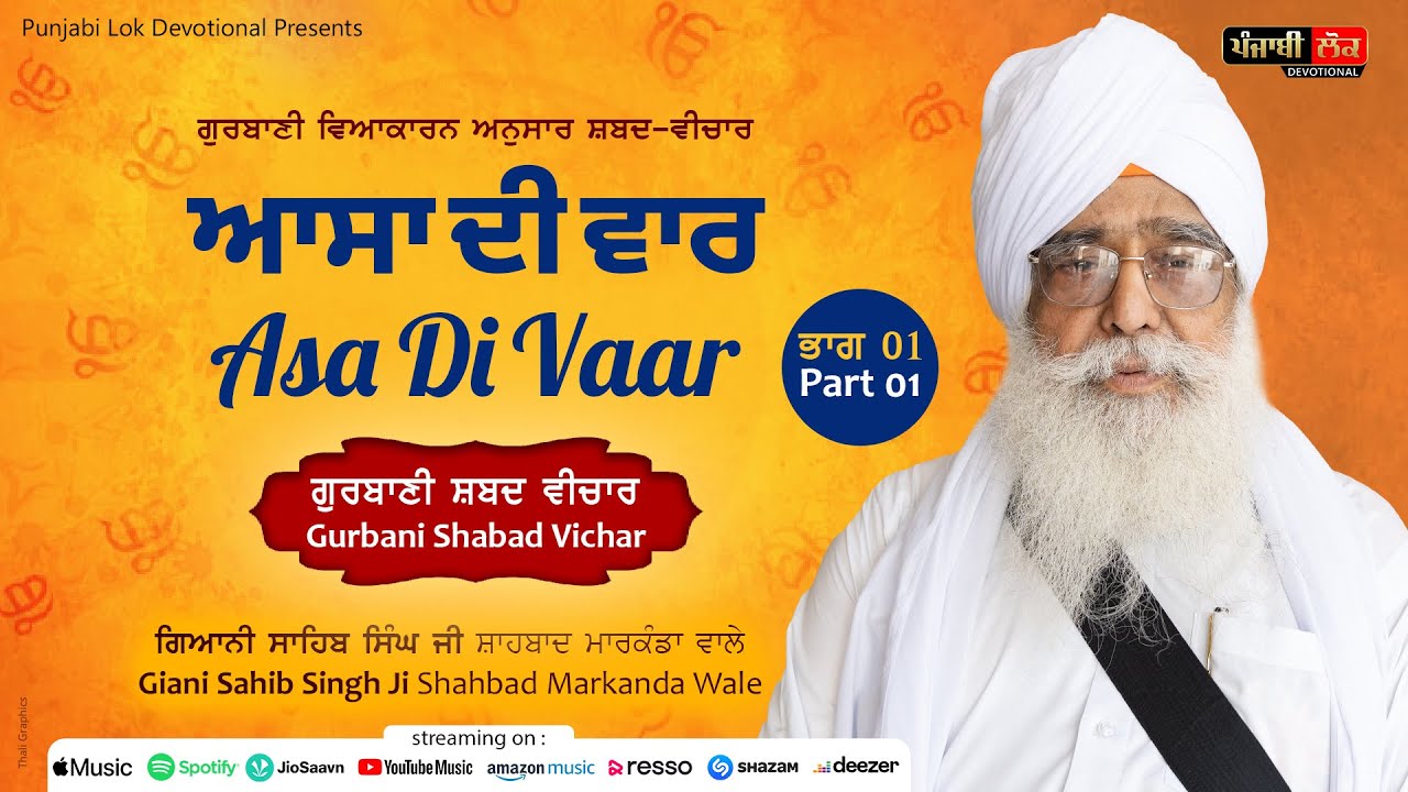 Asa Di Vaar | Gurbani Shabad Vichar | Part 01 | Giani Sahib Singh Ji Shahbad Markanda Wale |