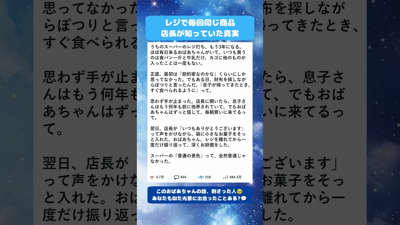 スーパーで毎回同じ商品だけ買う女性…その理由を知って見方が変わった#shorts #人生の教訓 #スーパー #日常の真実