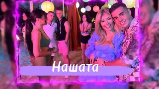 GALIN, LIDIA, DESSITA, SIMONA, ADAM ft. COSTI - NASHATA / Нашата Resimi