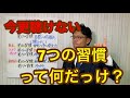 【①そもそも原則と…　7つの習慣】vol 114  　7つの習慣　　モチベーション　コミュニケーション　伊達