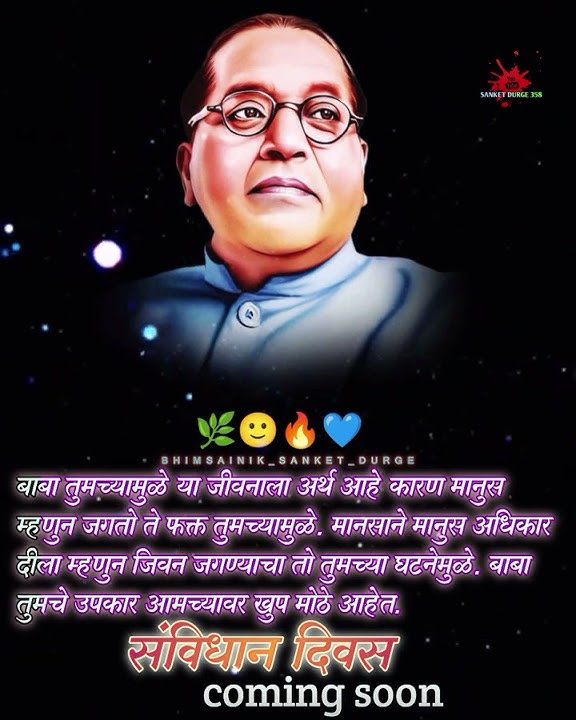संविधान दिवस लवकरच / samvidhan Din Coming Soon / JayBhimStatus / 26 November Samvidhan Din Status