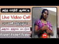 Free Video Call Tamil Girls App | Video Call App Tamil | Tamil Video Chat App Free