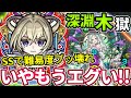 【禁忌深淵：木】マサムネのSSがボス戦を超簡単にする！？【モンスト】【禁忌の獄】【涅槃寂静】