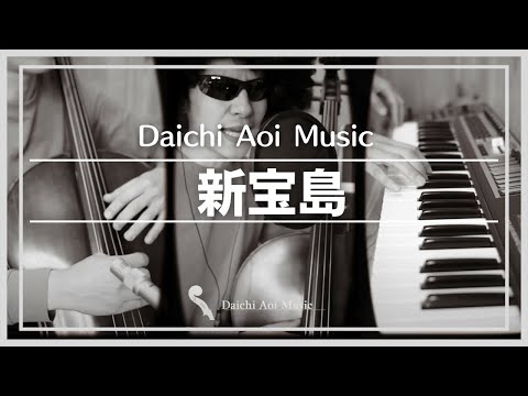 【チェロ的サカナクションカバー】新宝島を弾いてみた♪歌ってみた♪ハモってみた♪