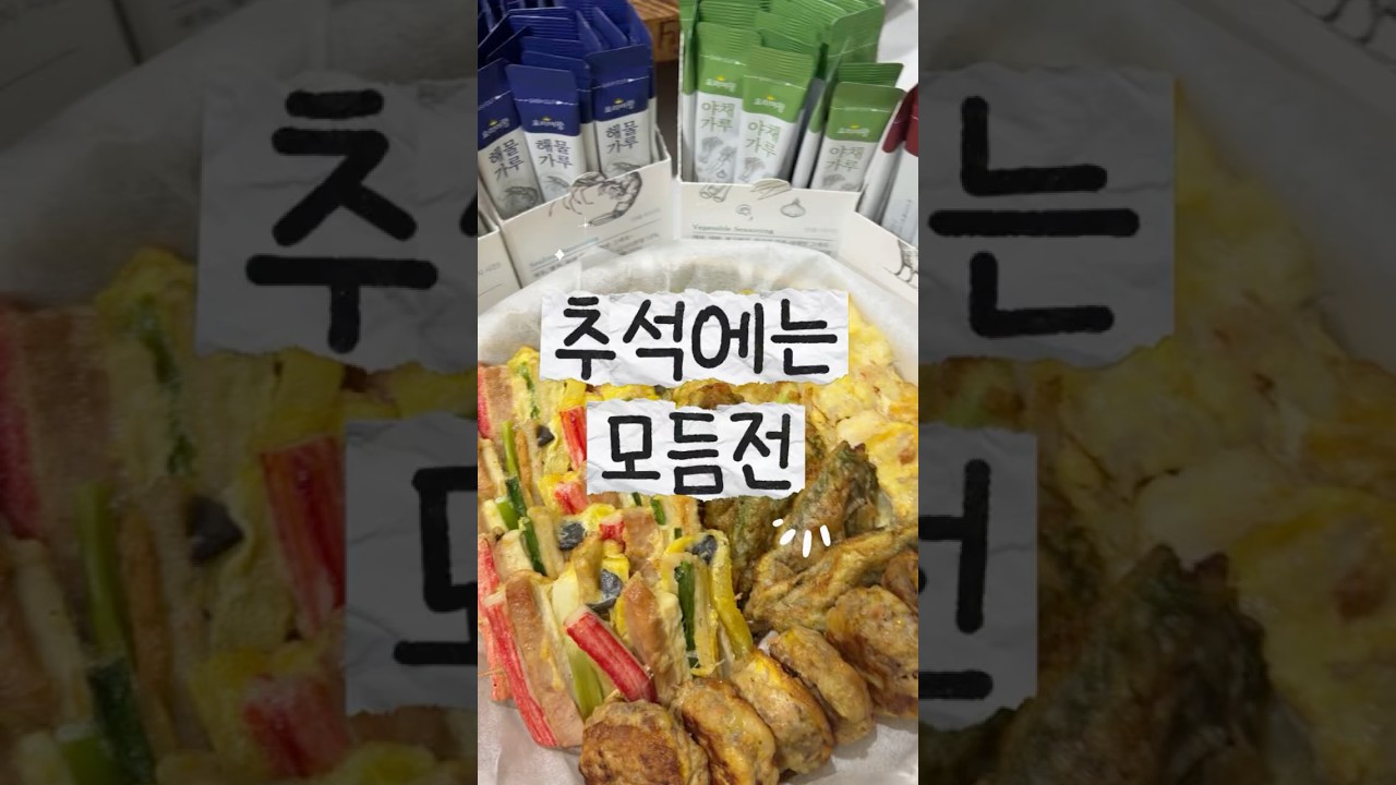 추석 명절음식에 감칠맛 더하는 마법의 가루! 요리여왕 가루육수 활용법