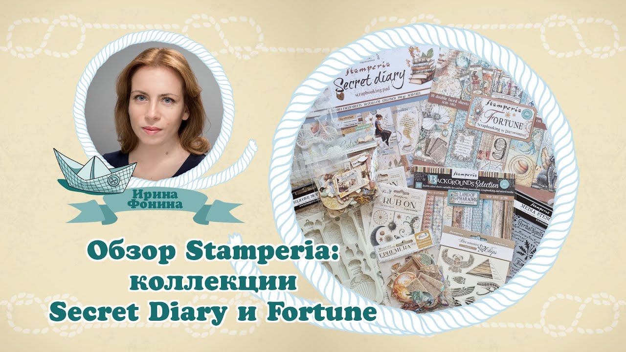 Обзор Stamperia: коллекции Secret Diary и Fortune 