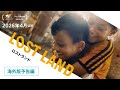 映画「LOST LAND／ロストランド」海外版予告