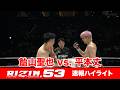 【RIZIN.53】飴山聖也 vs. 平本丈【ハイライト】