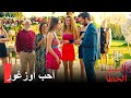 28 قامت إزغي باختيارها السيد الخطأ الحلقة 