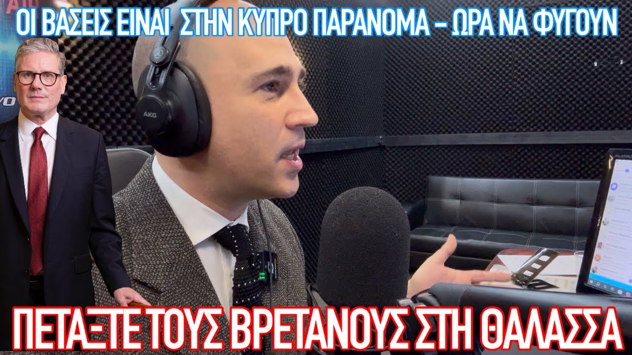 Δεν είναι βάσεις, είναι αποικιακή κατοχή - Έτσι μπορούμε να διώξουμε τους Βρετανούς από την Κύπρο 