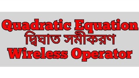 Quadratic Equation (দ্বিঘাত সমীকরণ) Part-1 ll Wireless Operator ll #WBPWirelessoperator