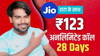 😂Jio ₹123 अनलिमिटेड कॉल 28 दिन डाटा के साथ Jio Sabase sasta recharge plan 2023 4g or 5g 🤔 screenshot 2