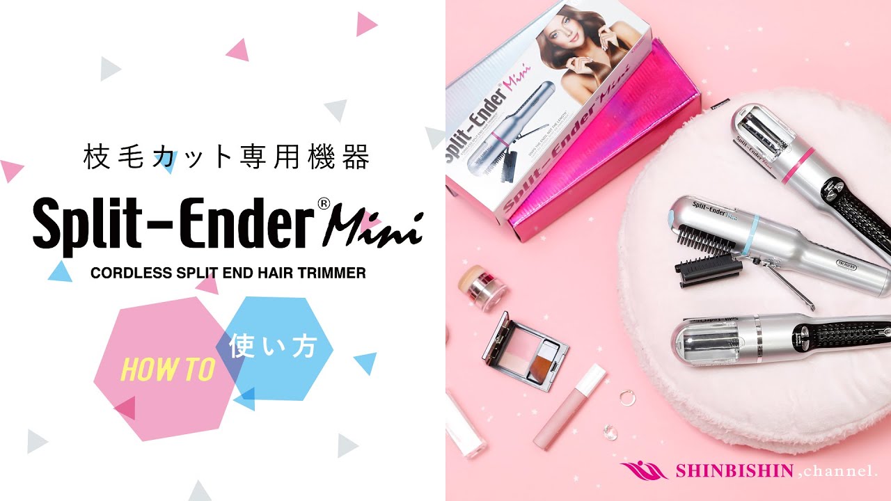 三冠受賞”枝毛カッター Split-Ender Mini(スプリットエンダー ミニ)｜美容商材卸販売【シンビシン】